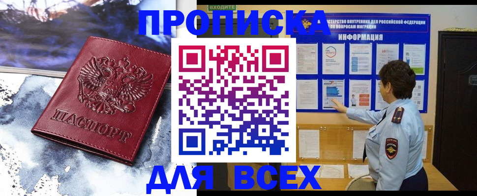 временная прописка в Бугульме